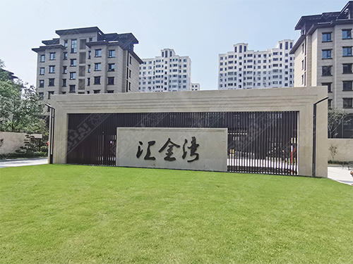 平邑界群匯金灣浚園標(biāo)識(shí)導(dǎo)視系統(tǒng)