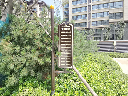 平邑界群匯金灣浚園標(biāo)識(shí)導(dǎo)視系統(tǒng)